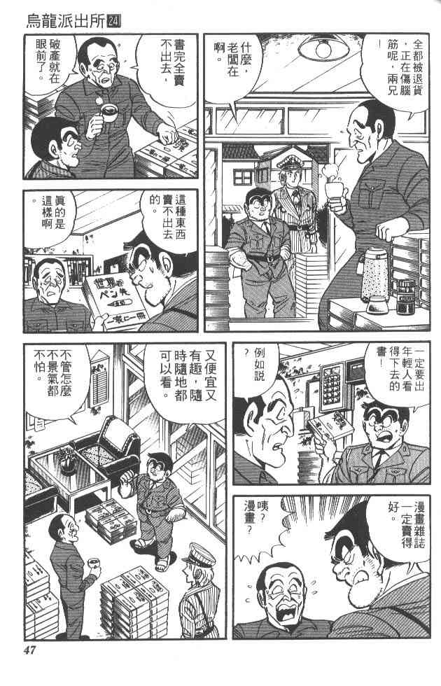 乌龙派出所24卷图