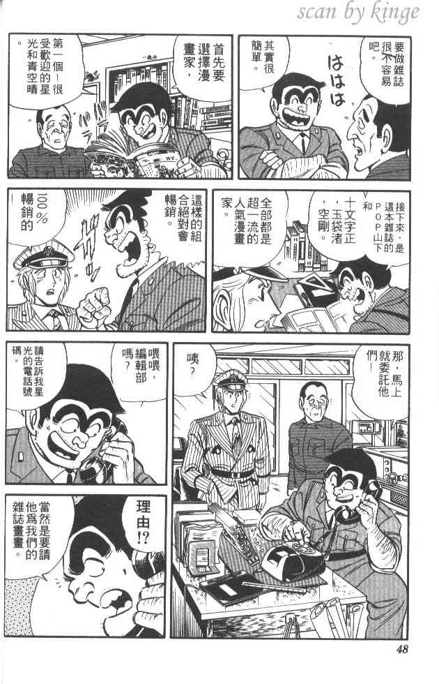 乌龙派出所24卷图