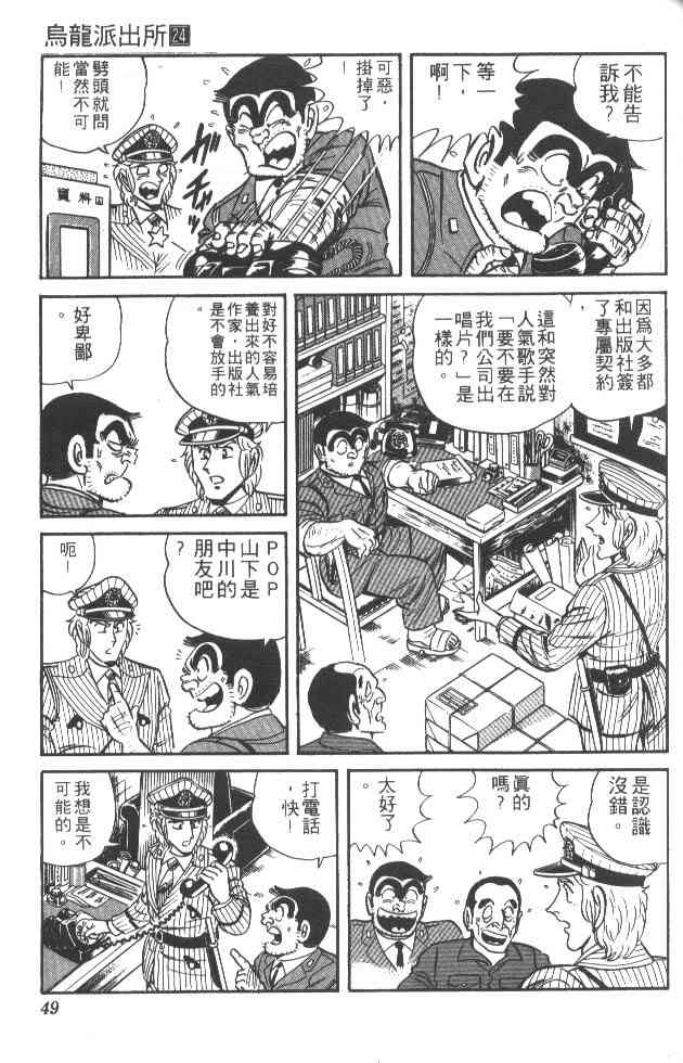 乌龙派出所24卷图