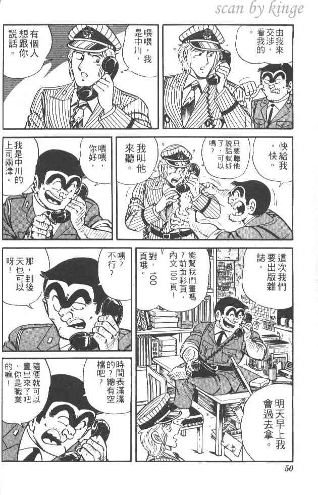 乌龙派出所24卷图