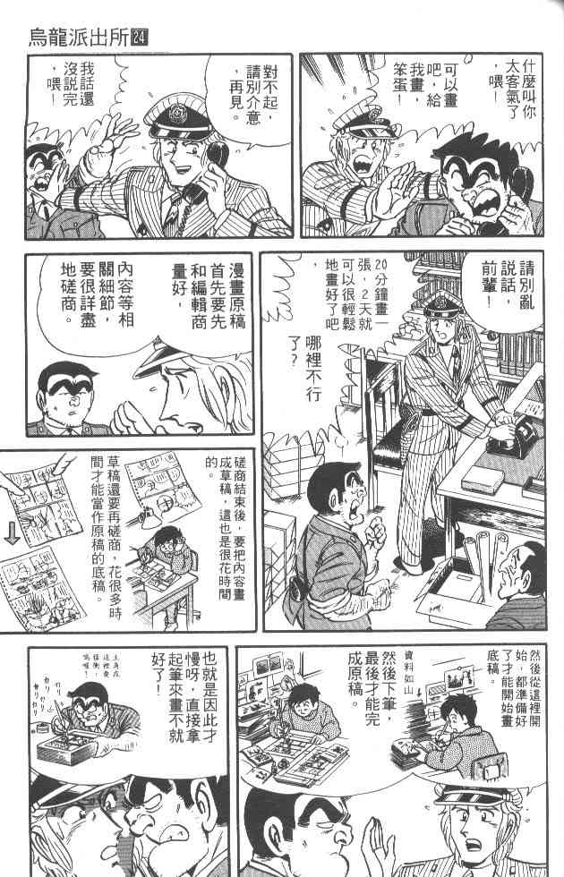 乌龙派出所24卷图