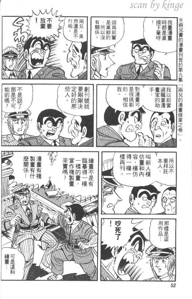 乌龙派出所24卷图