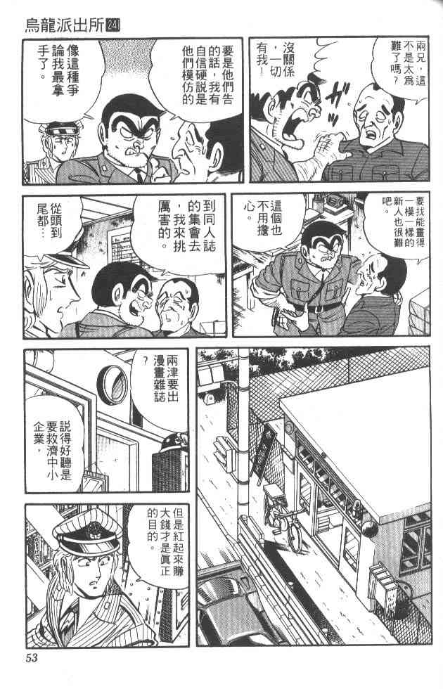 乌龙派出所24卷图