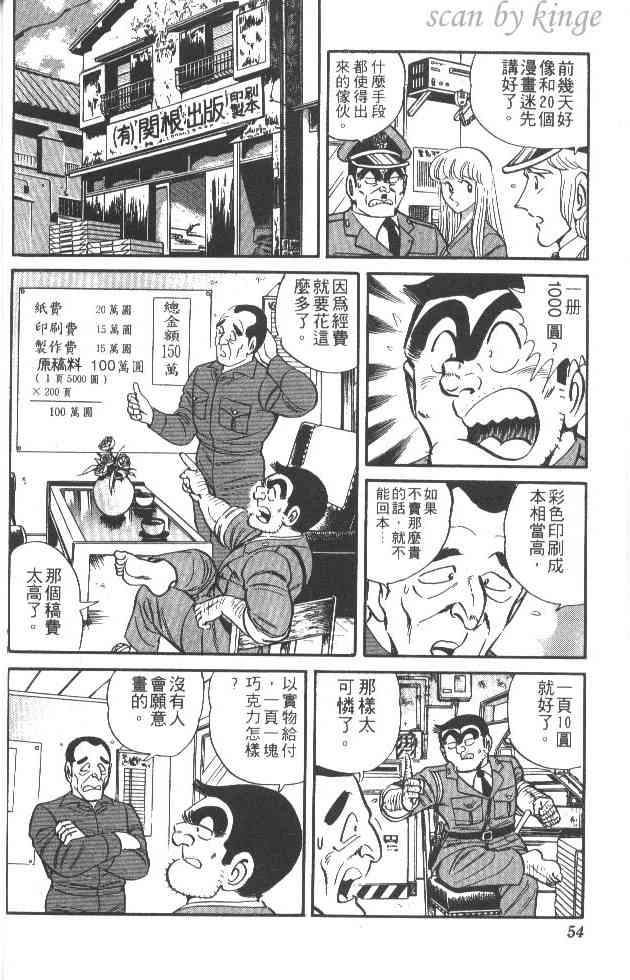 乌龙派出所24卷图