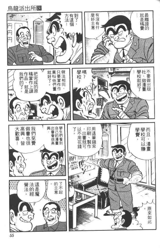 乌龙派出所24卷图