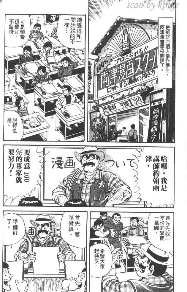 乌龙派出所24卷图