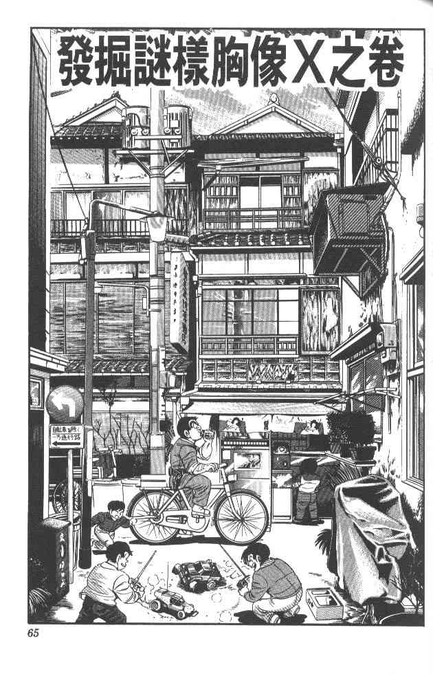 乌龙派出所24卷图