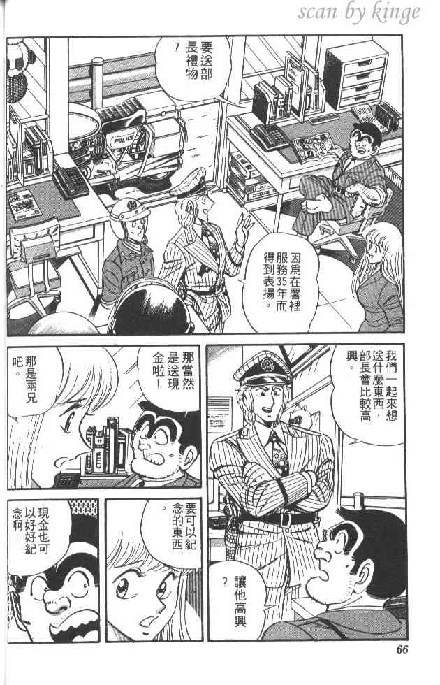 乌龙派出所24卷图