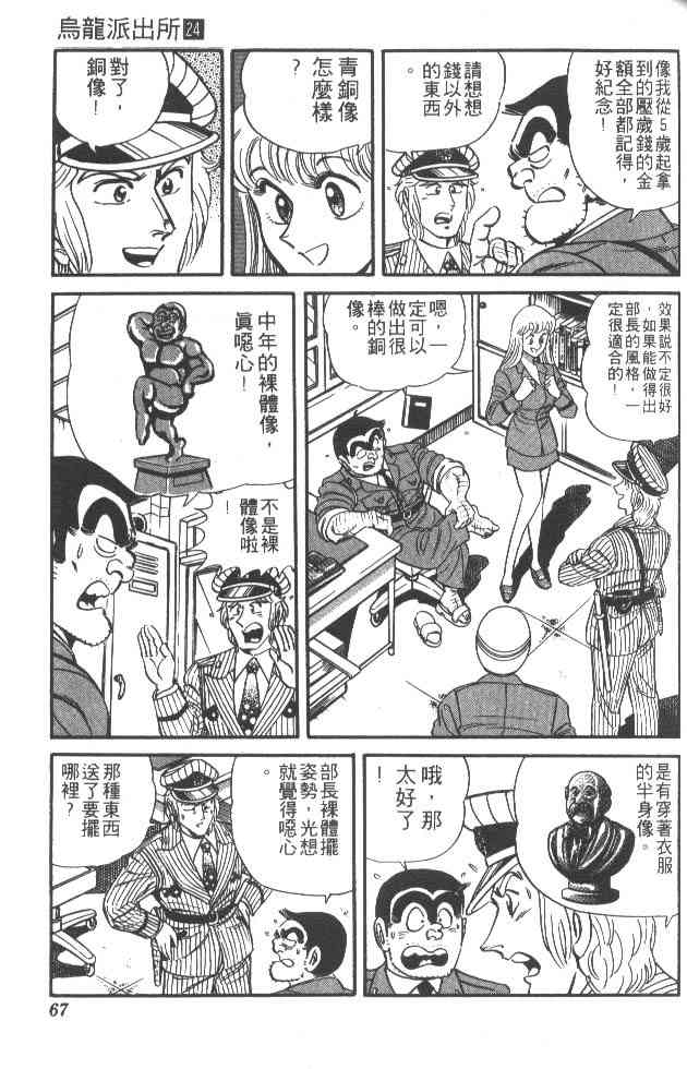 乌龙派出所24卷图