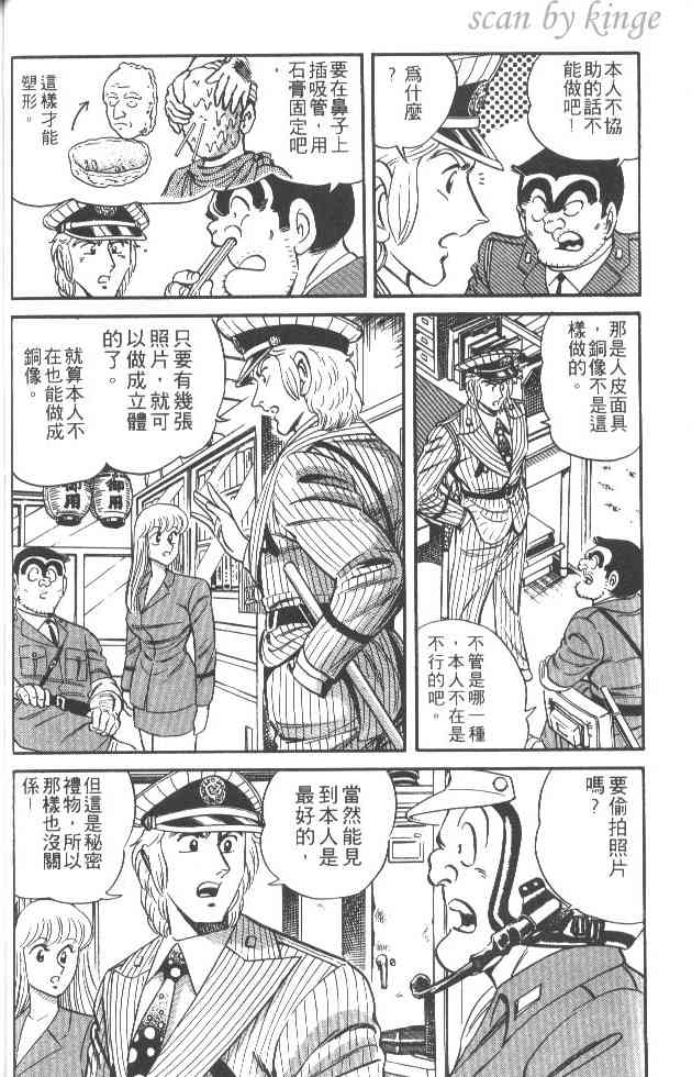 乌龙派出所24卷图