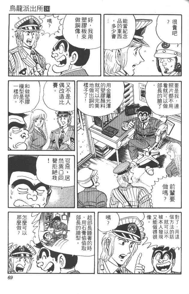 乌龙派出所24卷图