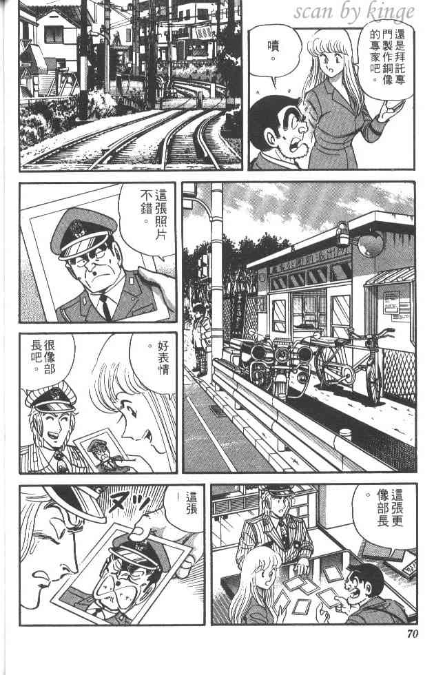 乌龙派出所24卷图