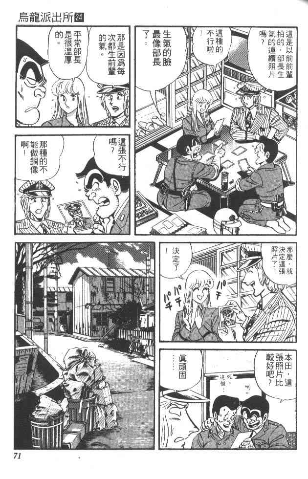 乌龙派出所24卷图