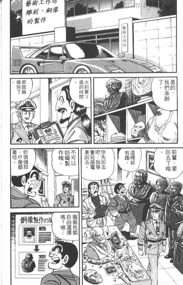 乌龙派出所24卷图