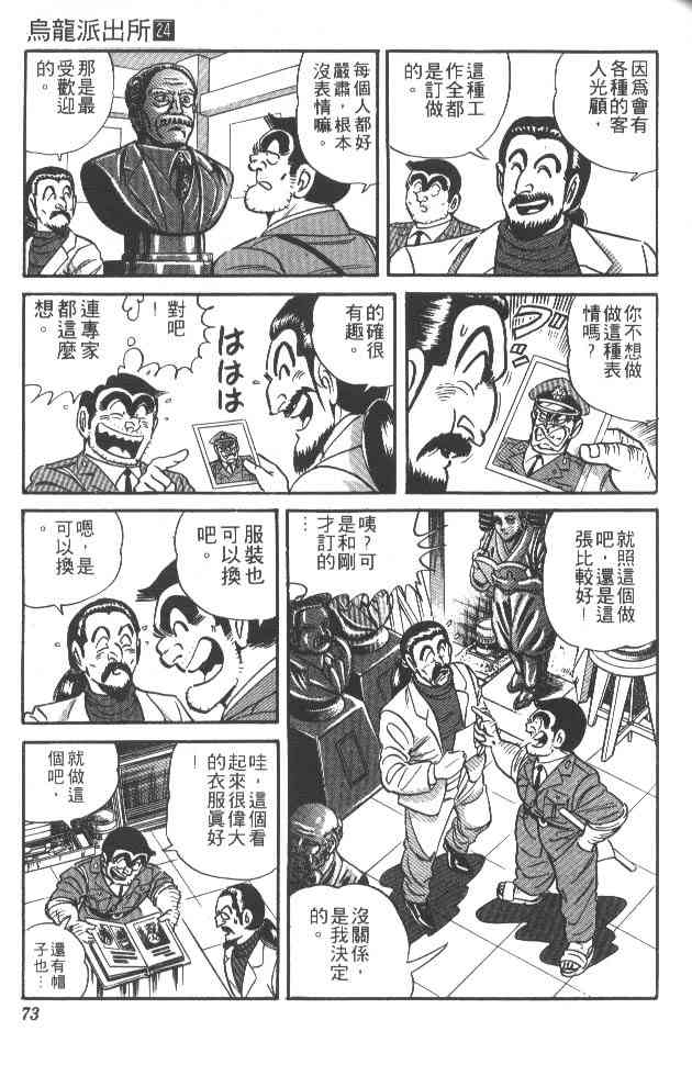 乌龙派出所24卷图