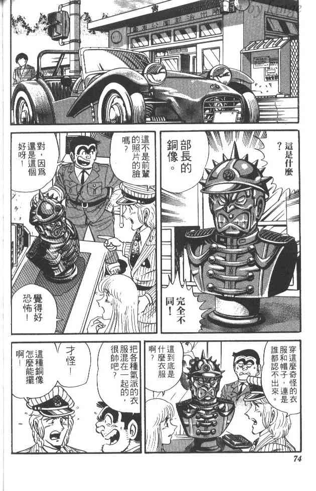 乌龙派出所24卷图