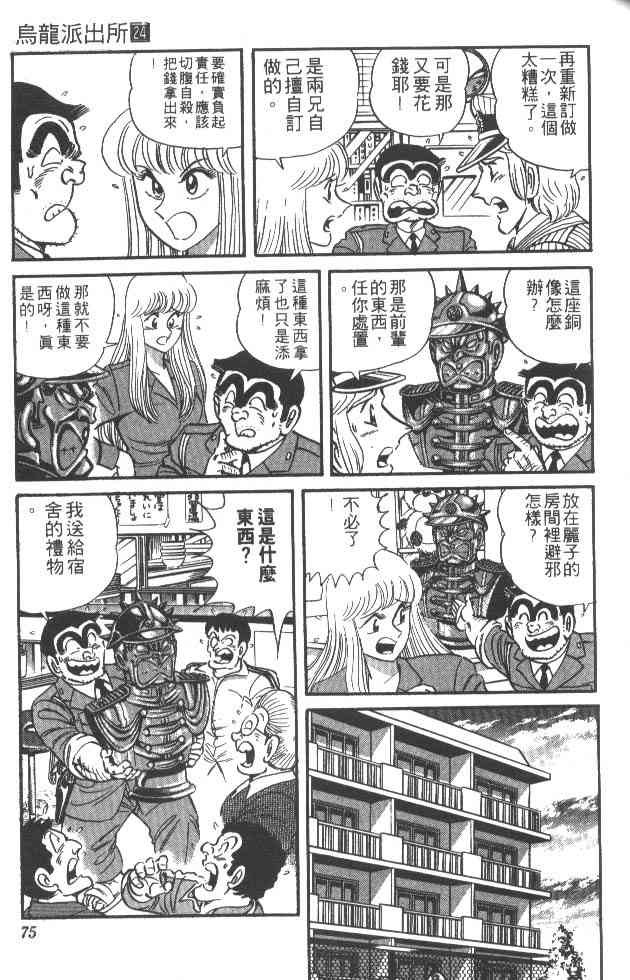 乌龙派出所24卷图