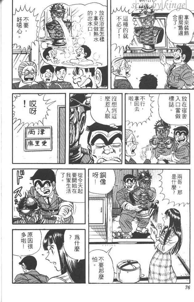 乌龙派出所24卷图