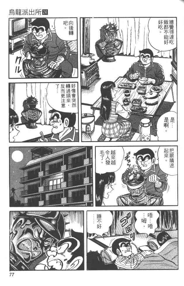 乌龙派出所24卷图