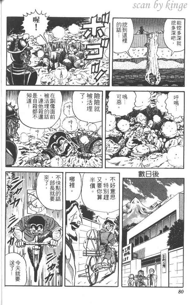 乌龙派出所24卷图