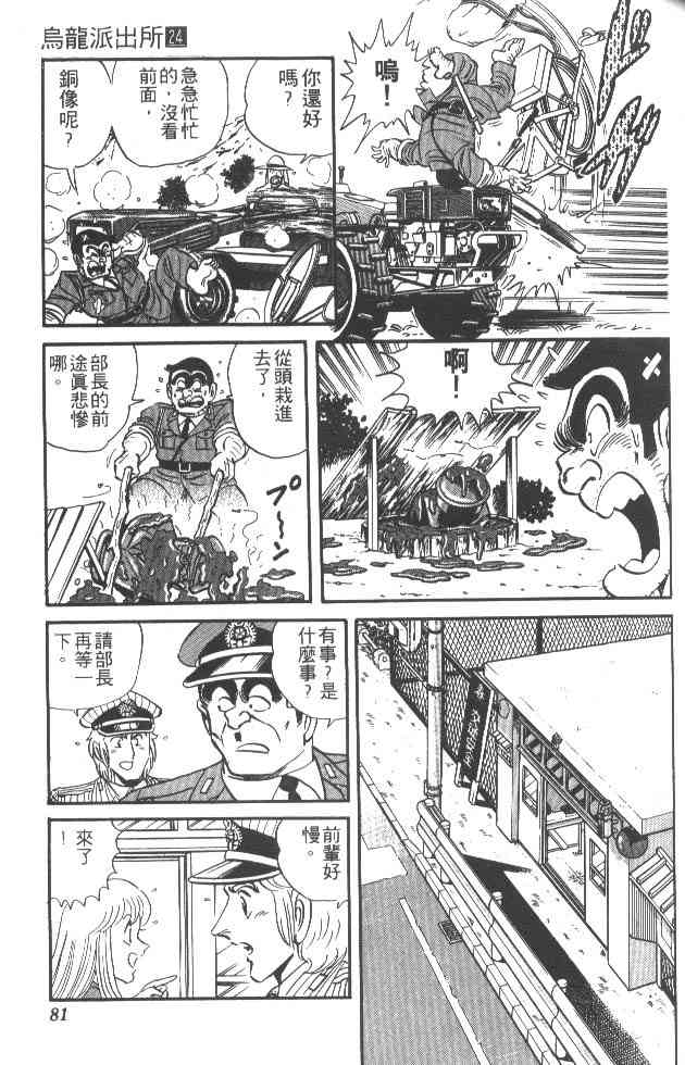 乌龙派出所24卷图