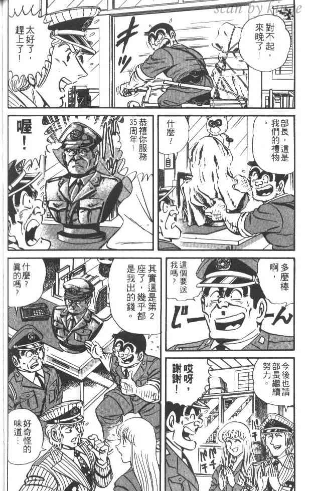 乌龙派出所24卷图