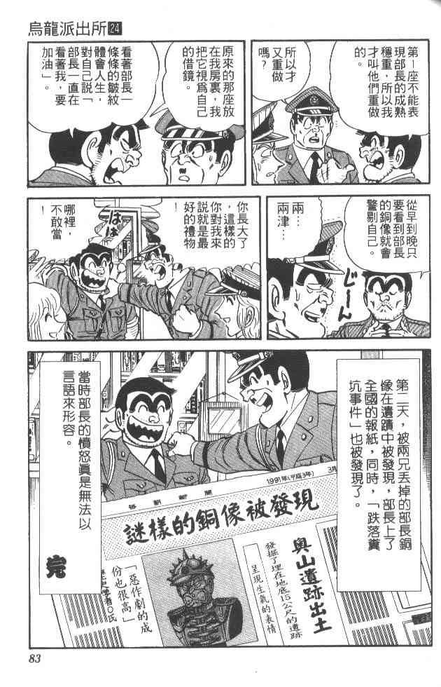 乌龙派出所24卷图