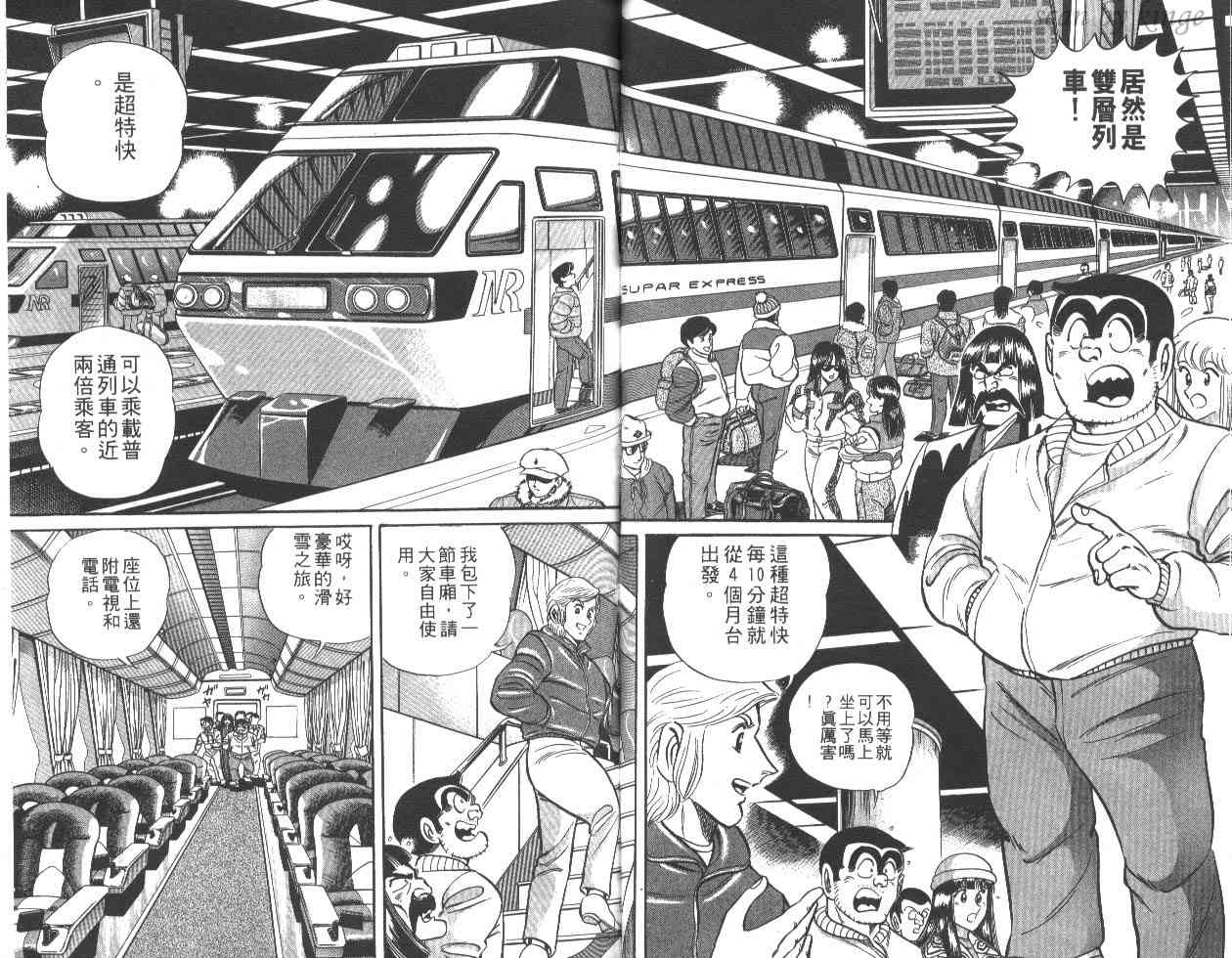 乌龙派出所24卷图