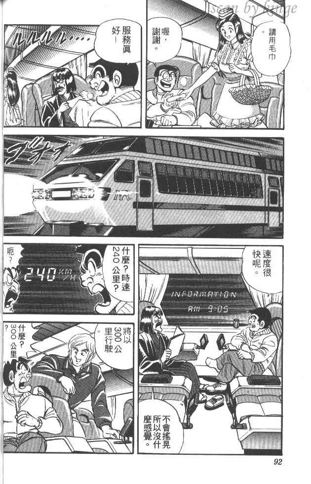 乌龙派出所24卷图