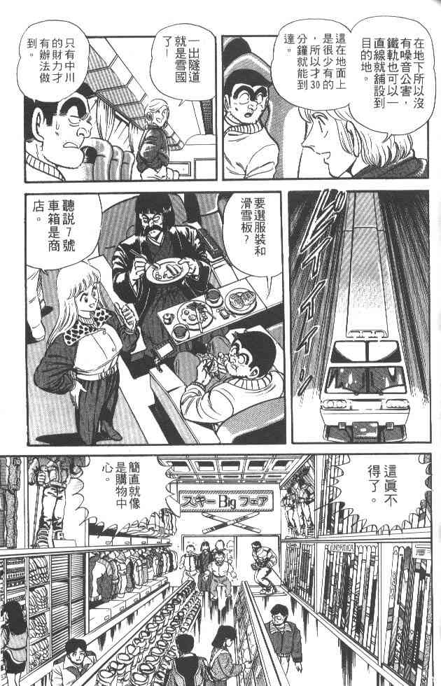 乌龙派出所24卷图