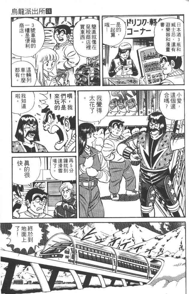 乌龙派出所24卷图