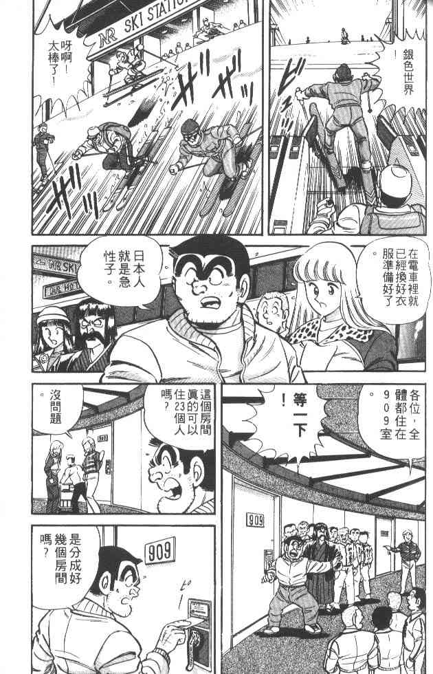 乌龙派出所24卷图