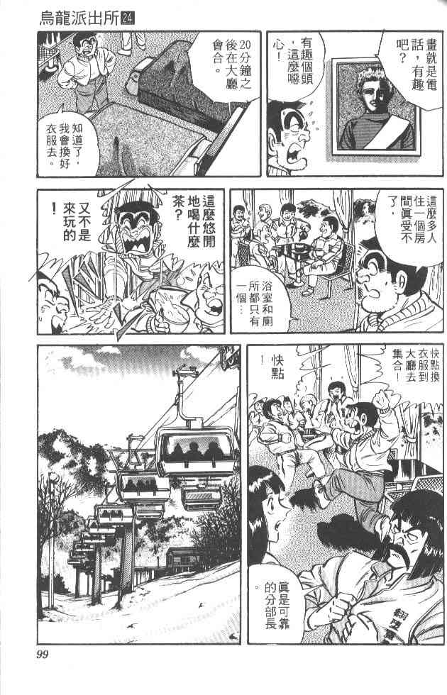 乌龙派出所24卷图