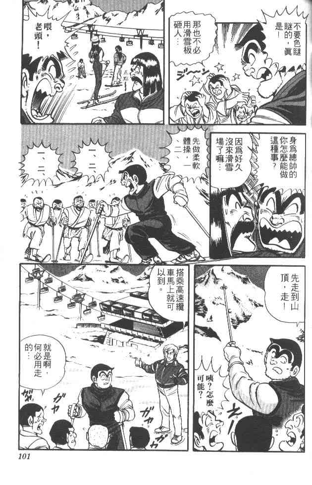 乌龙派出所24卷图