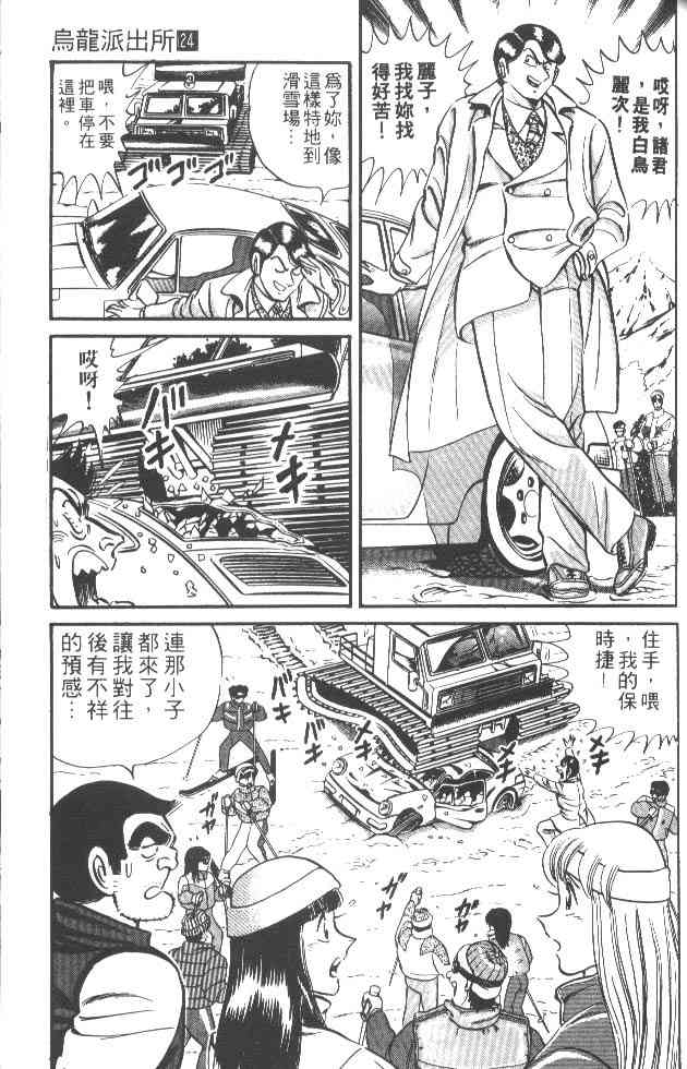 乌龙派出所24卷图