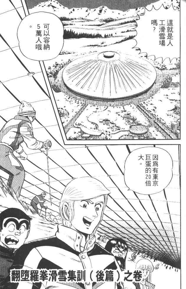 乌龙派出所24卷图