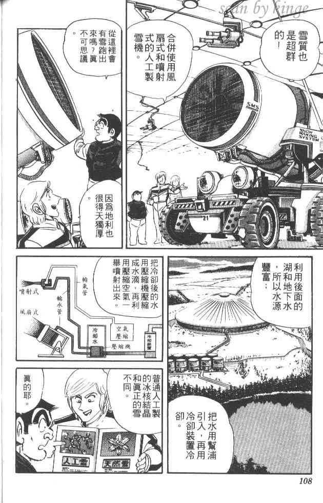 乌龙派出所24卷图