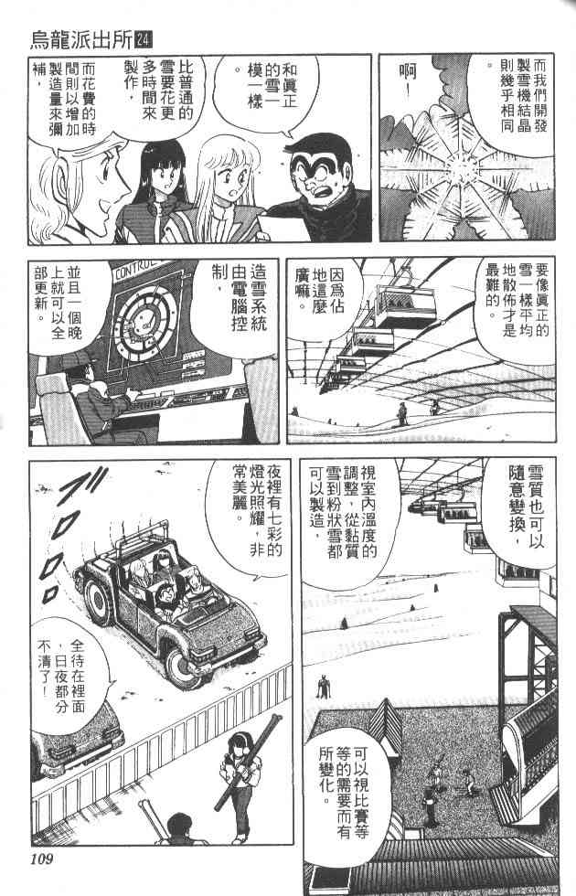 乌龙派出所24卷图