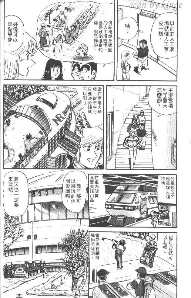 乌龙派出所24卷图