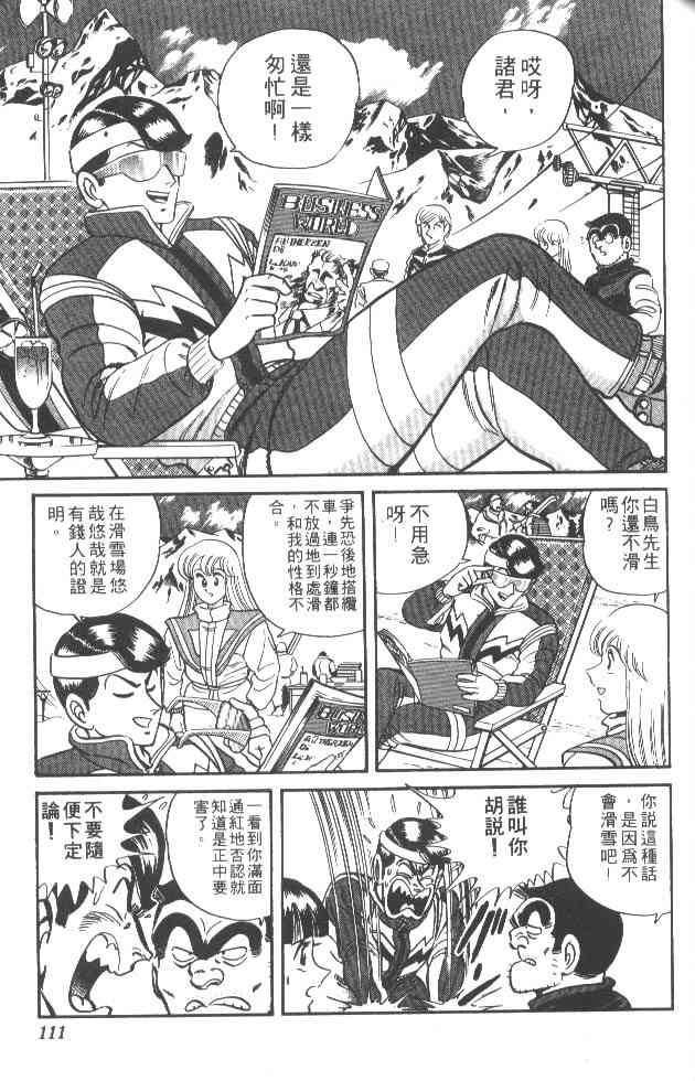 乌龙派出所24卷图