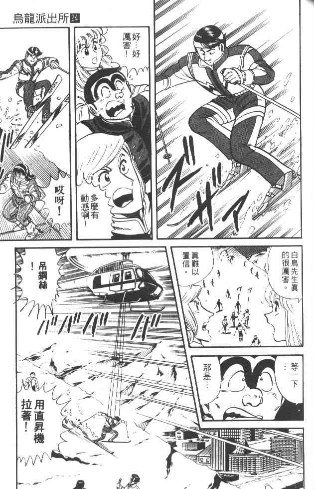 乌龙派出所24卷图