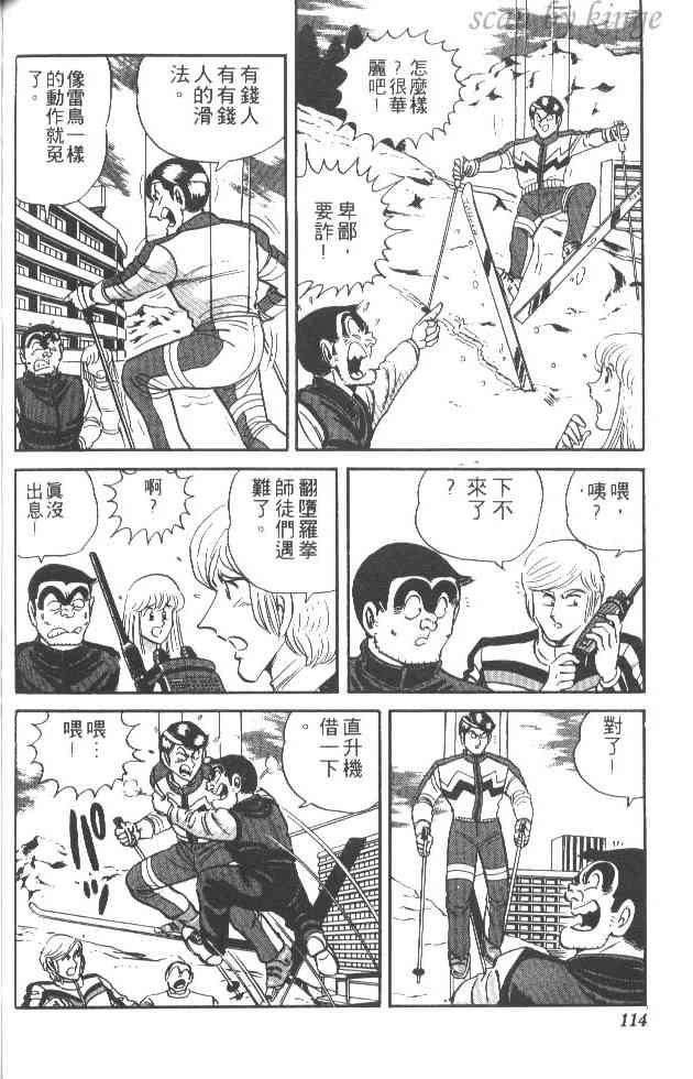 乌龙派出所24卷图