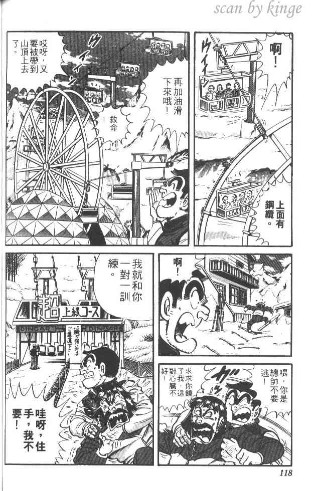 乌龙派出所24卷图