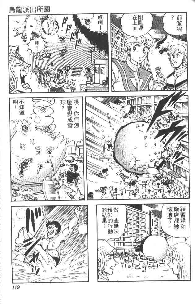 乌龙派出所24卷图