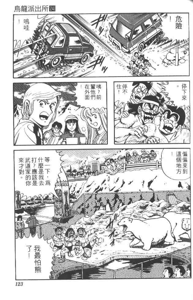 乌龙派出所24卷图