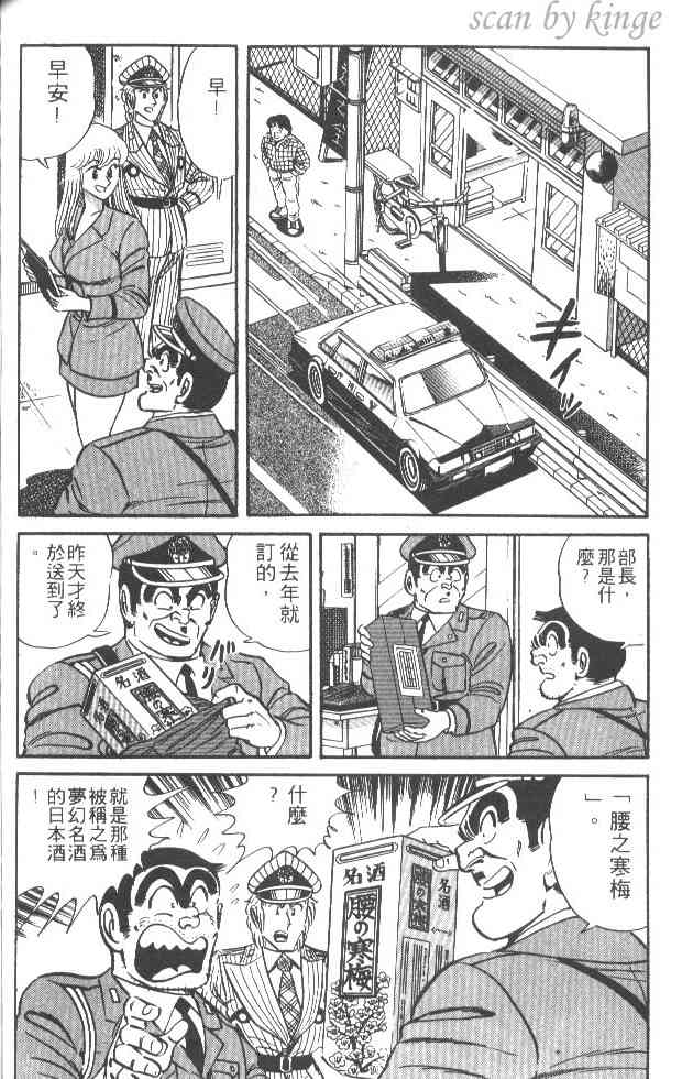 乌龙派出所24卷图