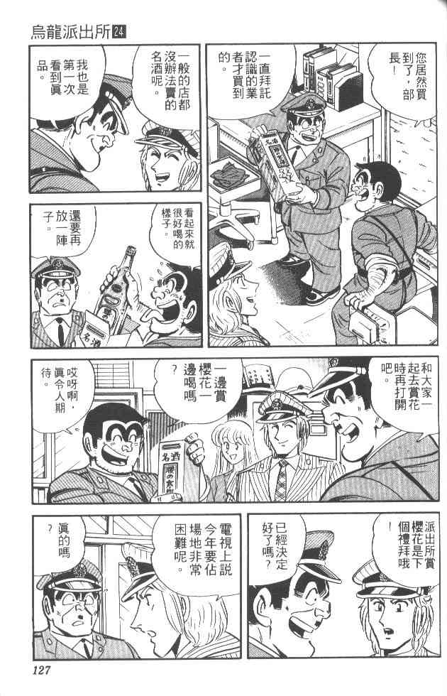 乌龙派出所24卷图