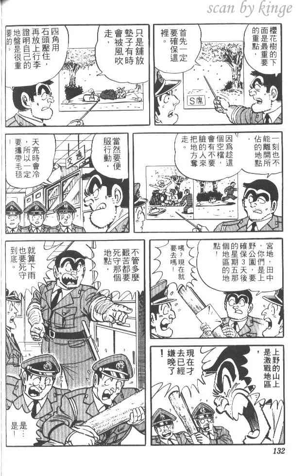 乌龙派出所24卷图