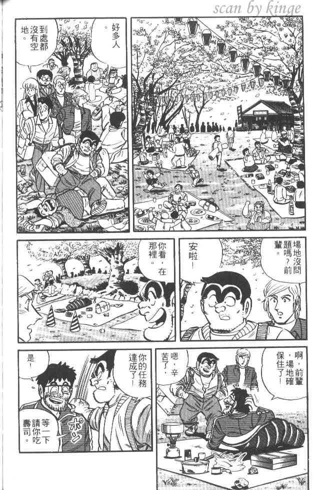 乌龙派出所24卷图