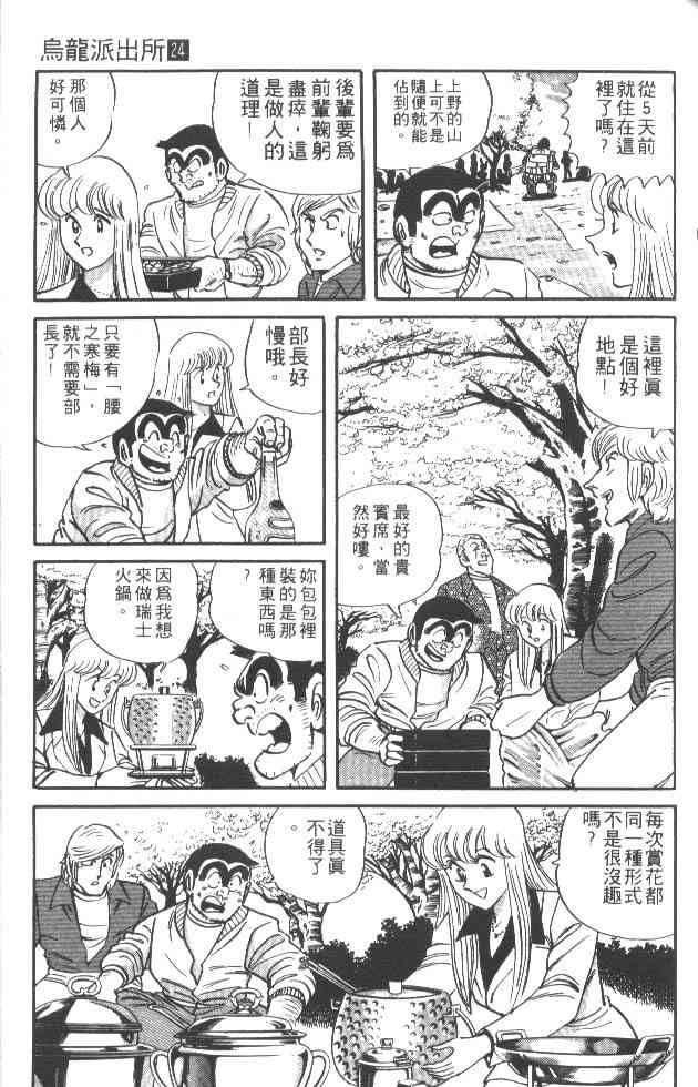 乌龙派出所24卷图